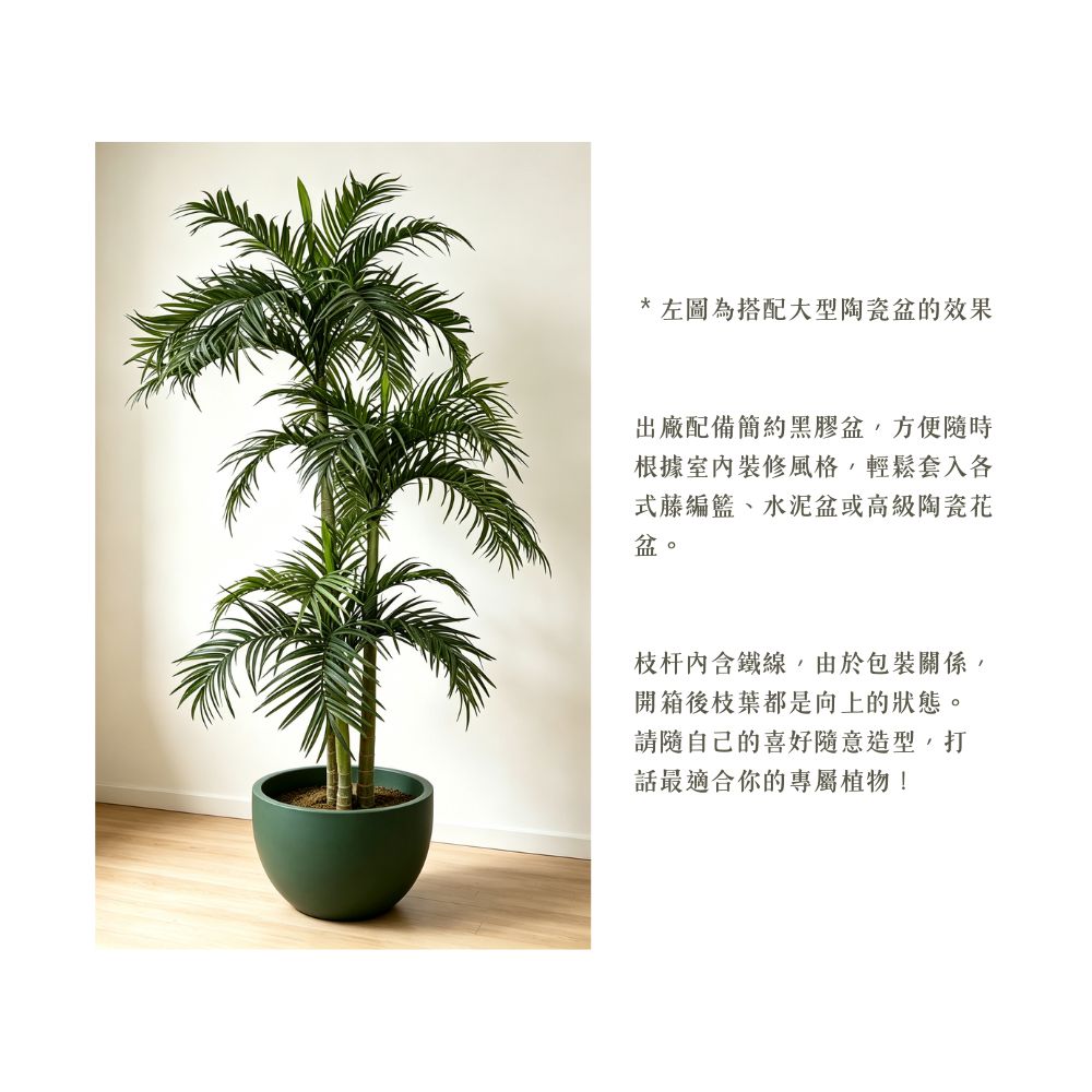 187cm 仿真棕櫚樹大型綠植盆栽 (黑膠盆)|造型效果
