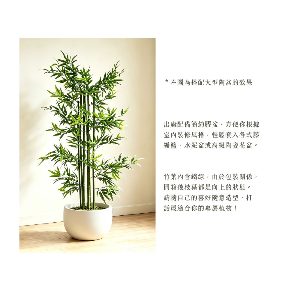 155cm 仿真竹大型綠植盆栽 (膠盆款)｜造型效果